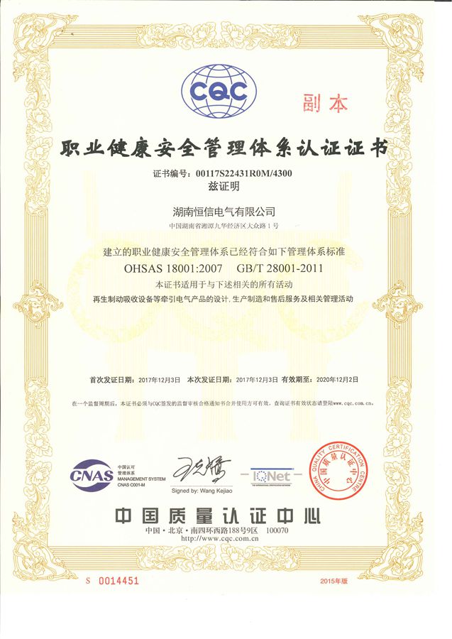 OHSAS18001與GB/T28001職業健康管理體系認證證書