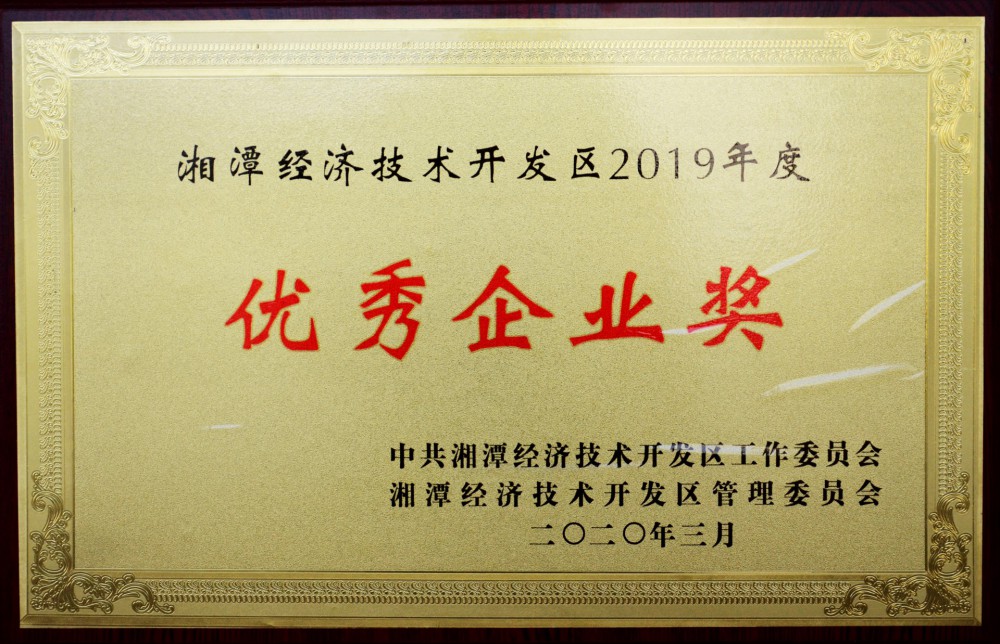 優秀企業證書